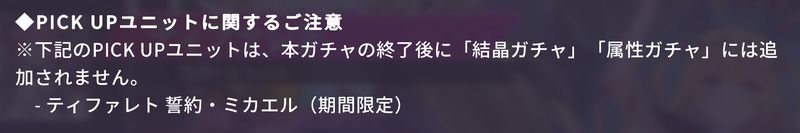 期間限定SRキャラは結晶ガチャや属性ガチャに追加されない