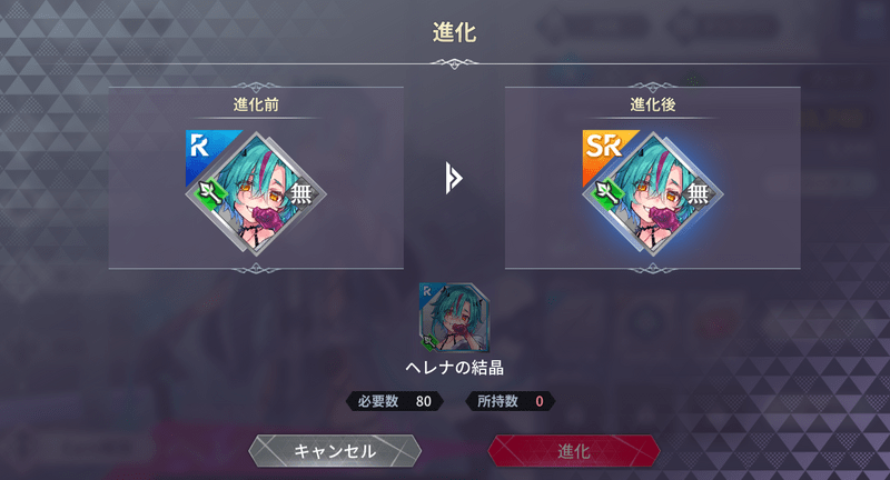 キャラのレアリティをSRまで上げる