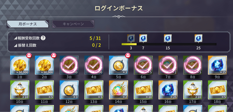 ログインボーナス