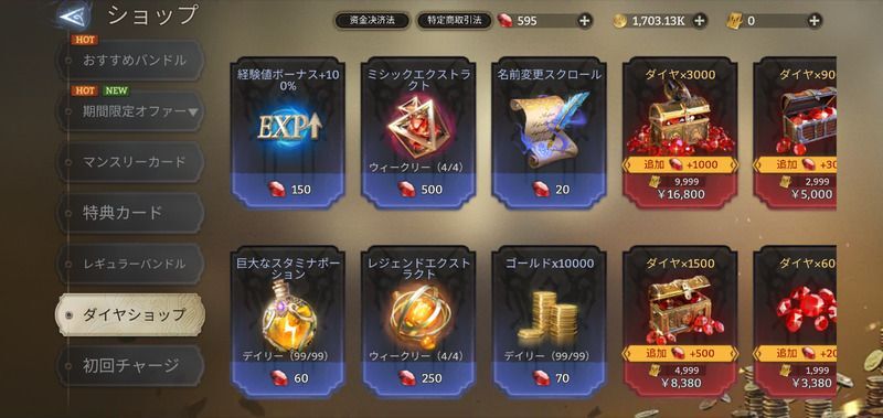 ダイヤショップ