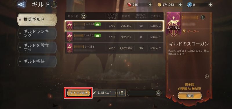 ギルド加入