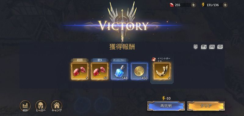 リザルト報酬画面