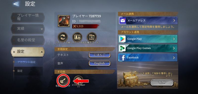 引き換えコードを入力する