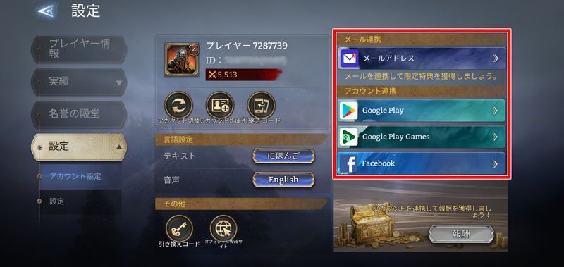 連携先を選択する