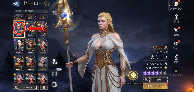 ②装備をつけたいヒーローを選択