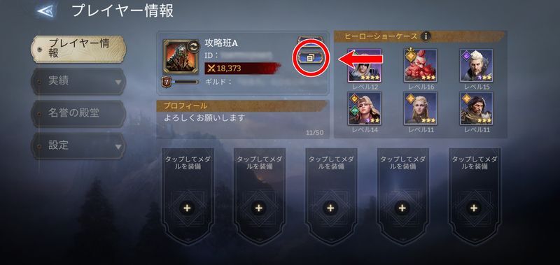 自分のプレイヤーIDの確認方法