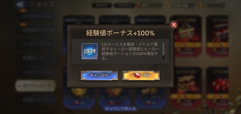 経験値ボーナス100%