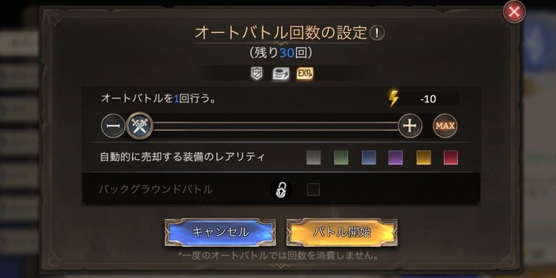 オートバトル
