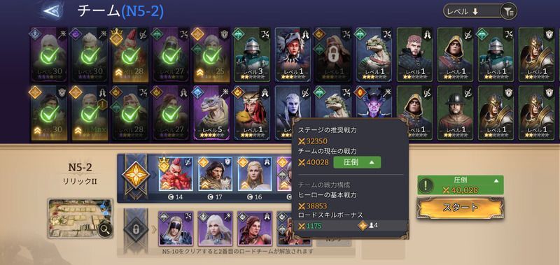 推奨戦力を目安にしよう