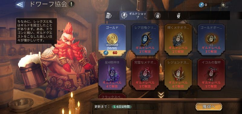 ギルドショップ