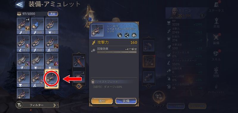 ④装備したい箇所のアイコンをタップし、装備