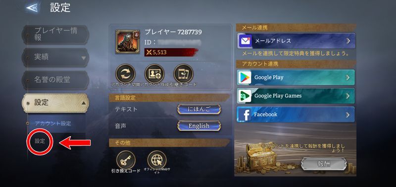 アカウント設定を開く