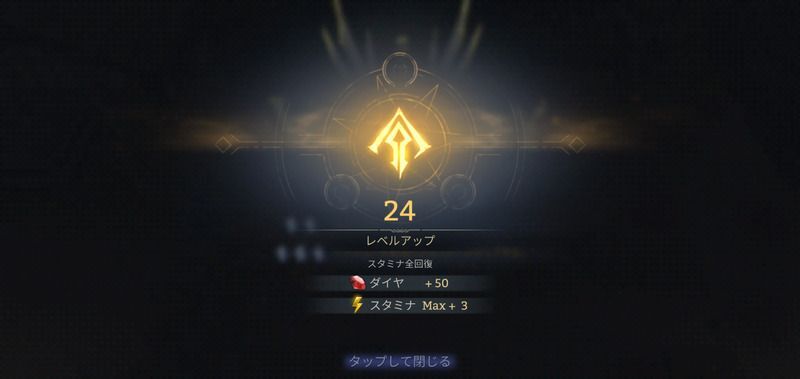 ダイヤとスタミナの獲得