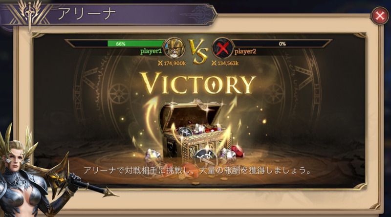 アリーナの仕様と攻略