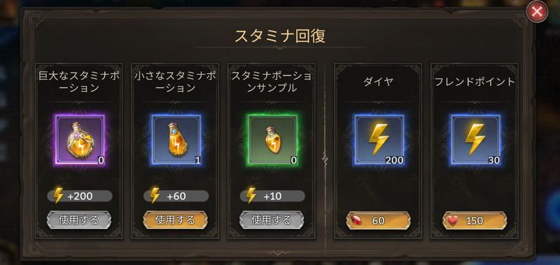 スタミナ交換