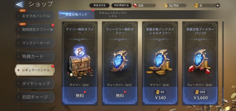 ショップのデイリー無料オファーを受け取る