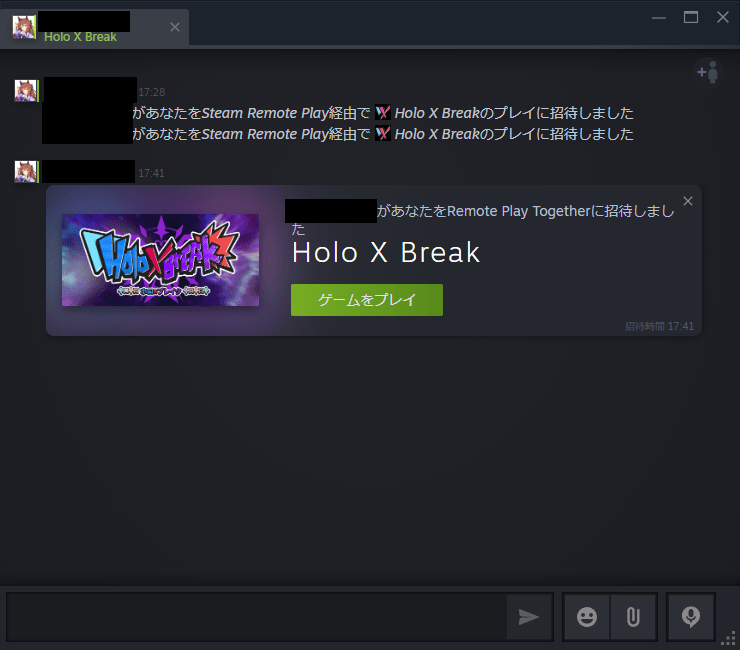 招待されたらゲームをプレイ