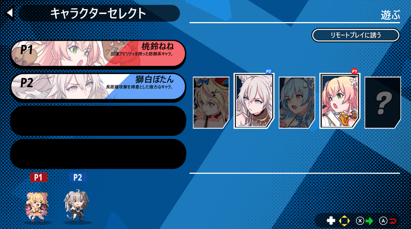 キャラを選択してゲーム開始