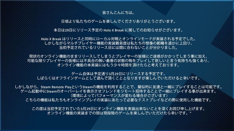 マルチプレイの正式実装は延期