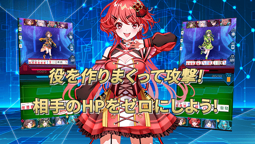 役を作って攻撃