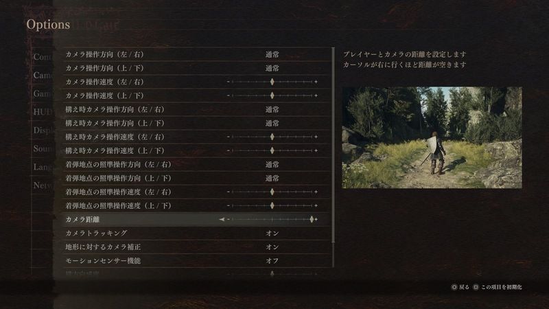 カメラ距離の設定変更