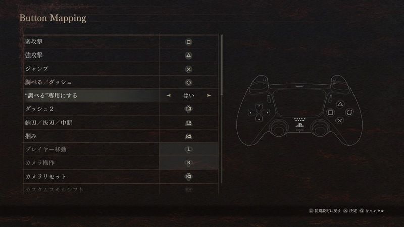 ダッシュの設定変更