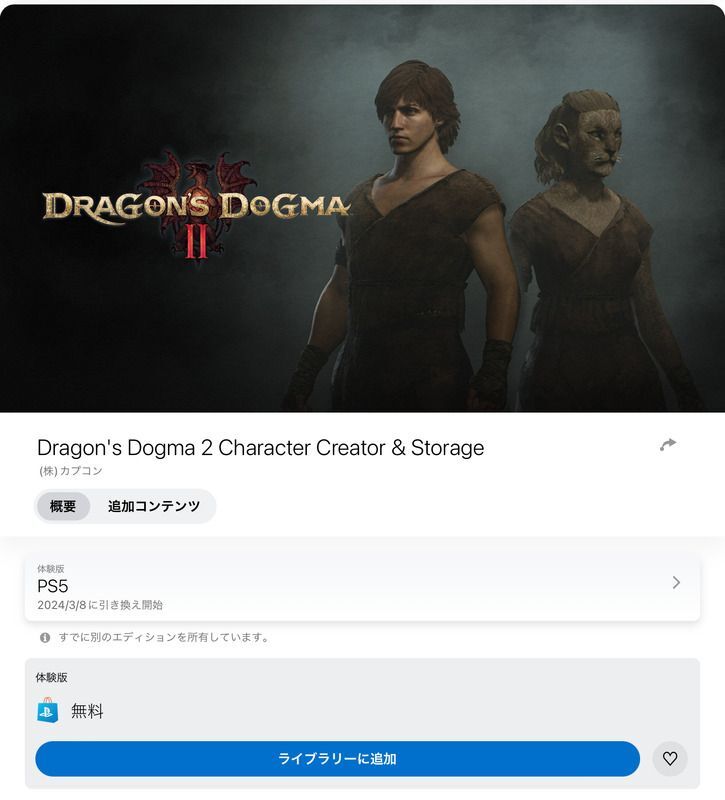 PS Appでダウンロード
