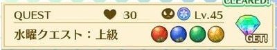 水曜クエスト:上級