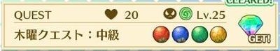 木曜クエスト:中級