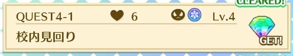 QUEST4-1校内見回り