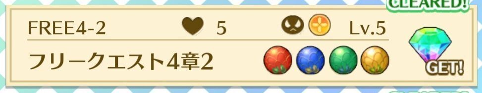 FREE4-2フリークエスト4章2