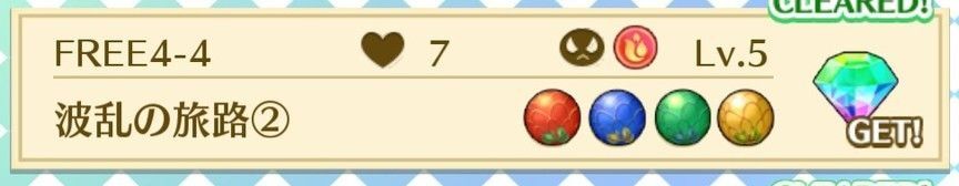 FREE4-4波乱の旅路②