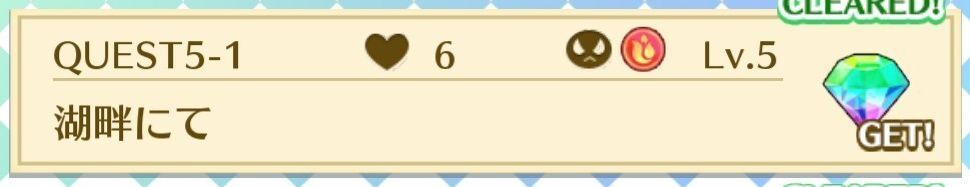 QUEST5-1湖畔にて