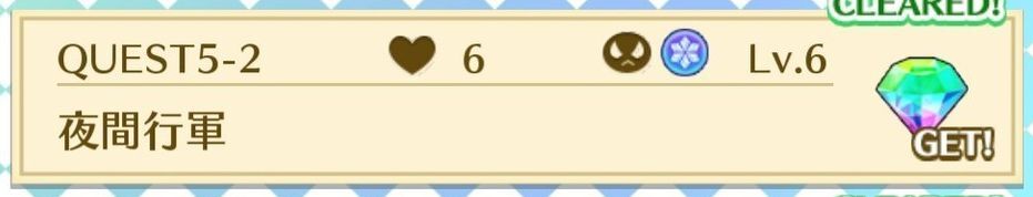 QUEST5-2夜間行軍