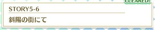 STORY5-6斜陽の街にて