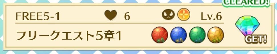 FREE5-1フリークエスト5章1