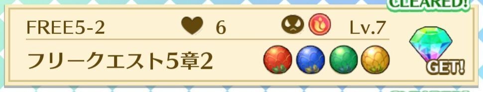 FREE5-2フリークエスト5章2