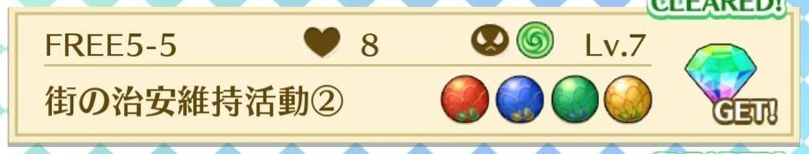 FREE5-5街の治安維持活動②