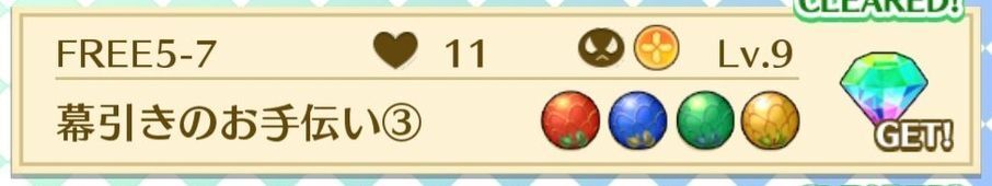 FREE5-7幕引きのお手伝い③