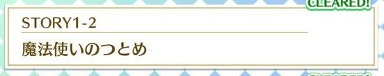 STORY1-2魔法使いのつとめ