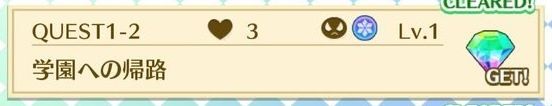 QUEST1-2学園への帰路