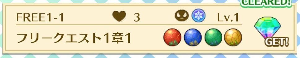 FREE1-1フリークエスト1章1