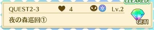 QUEST2-3夜の森巡回①
