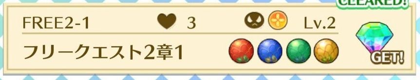 FREE2-1フリークエスト2章1