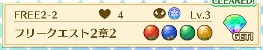 FREE2-2フリークエスト2章2