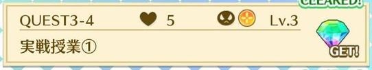 QUEST3-4実戦授業①
