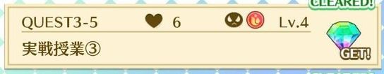 QUEST3-5実戦授業③
