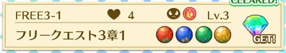 FREE3-1フリークエスト3章1