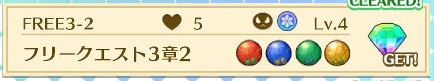 FREE3-2フリークエスト3章2