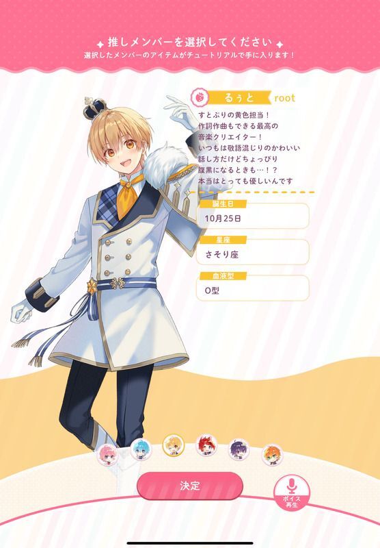 るぅとのプロフィール